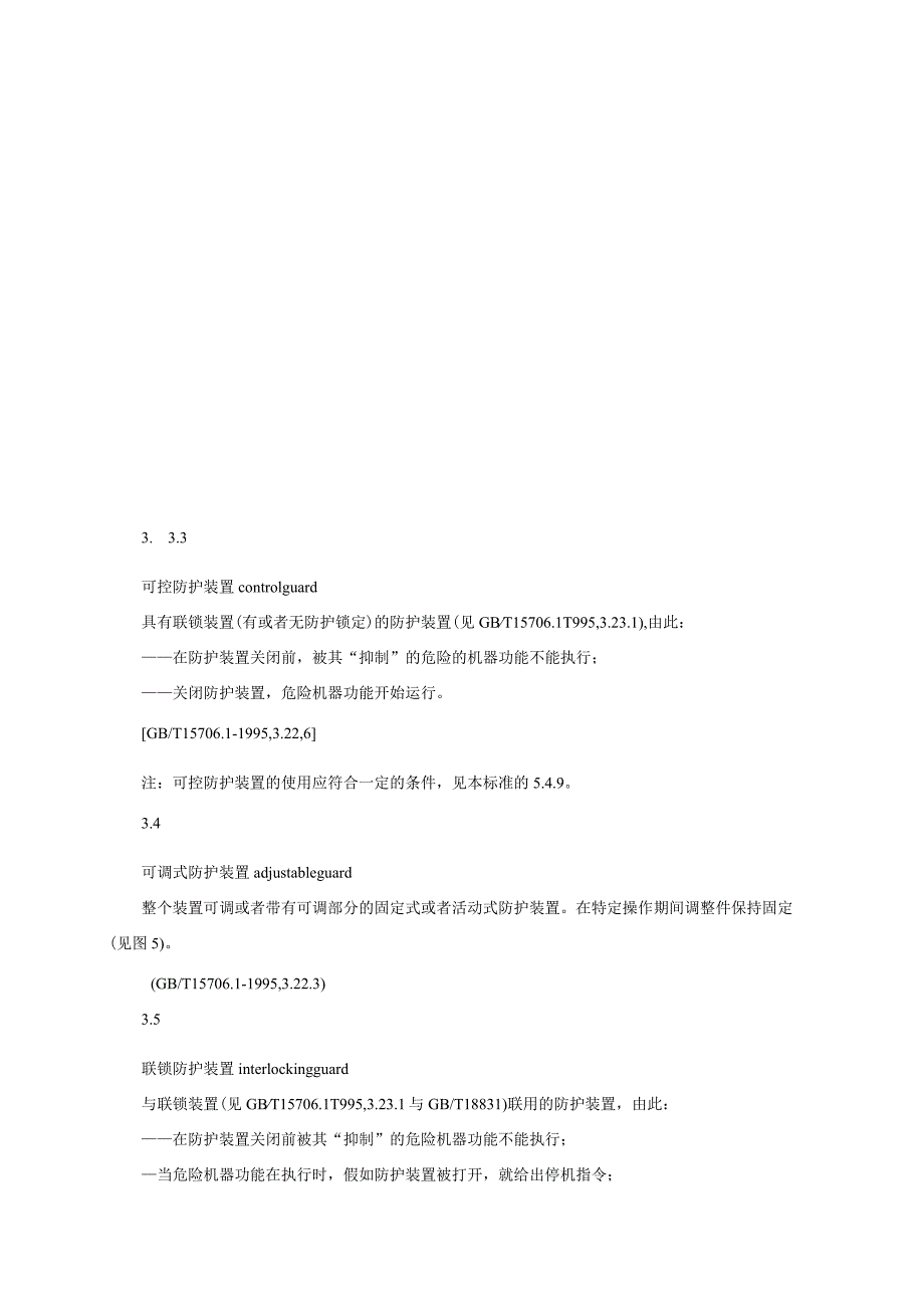 机械安全防护装置固定式西北矿业论坛参考资料文档.docx_第3页