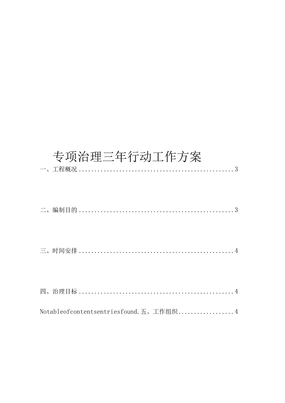 最新专项整治三年行动工作方案.docx_第1页