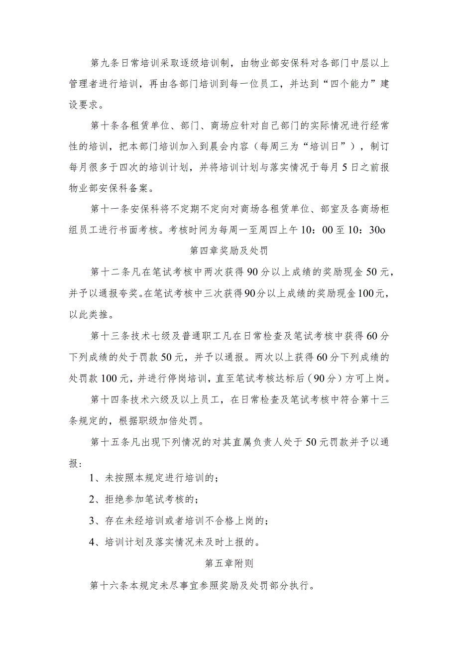 某商场消防安全管理规定.docx_第3页