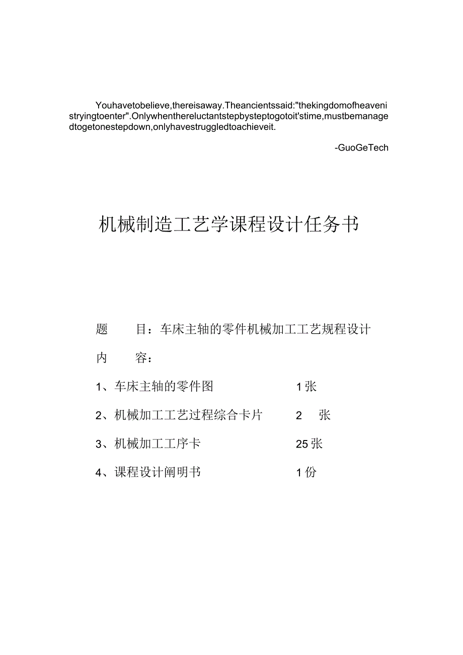 机械制造工艺学的实践设计.docx_第1页