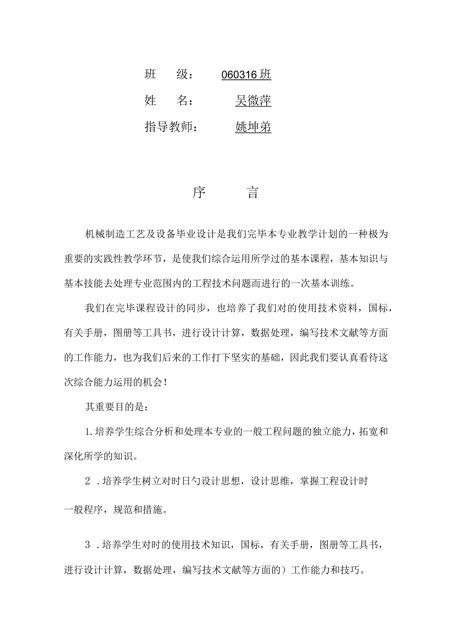 机械制造工艺学的实践设计.docx_第2页