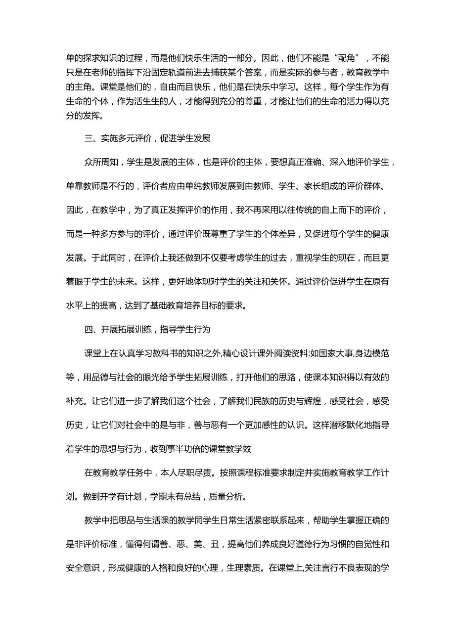 有关品德与社会教学工作总结范文合集.docx_第3页