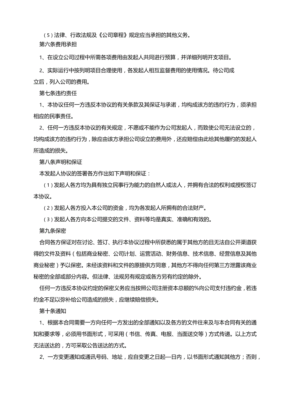 有限责任公司股东出资协议书（完整版）.docx_第3页