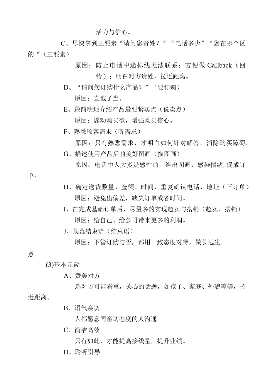 某直营中心电话营销手册.docx_第2页