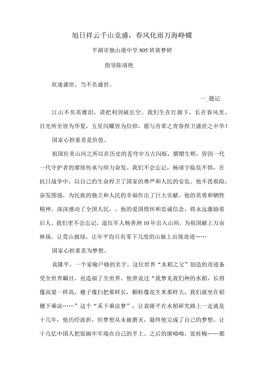 旭日祥云千山竞盛春风化雨万海峥嵘公开课教案教学设计课件资料.docx_第1页