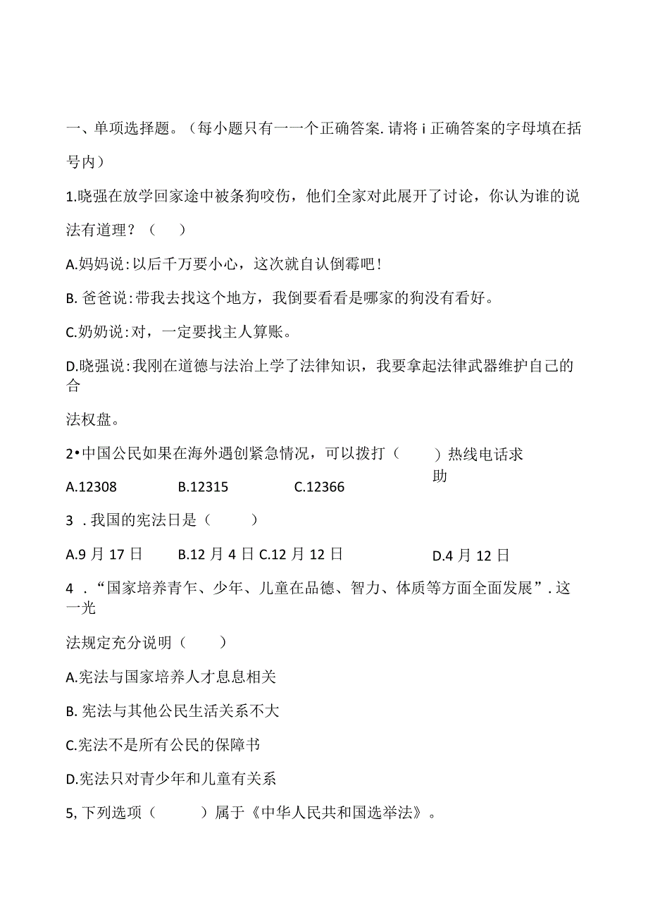 最新部编版六年级道德与法治月考5（第四单元）上册试卷及答案.docx_第1页