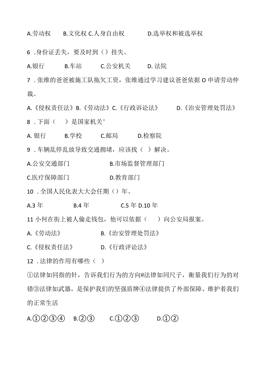 最新部编版六年级道德与法治月考5（第四单元）上册试卷及答案.docx_第2页