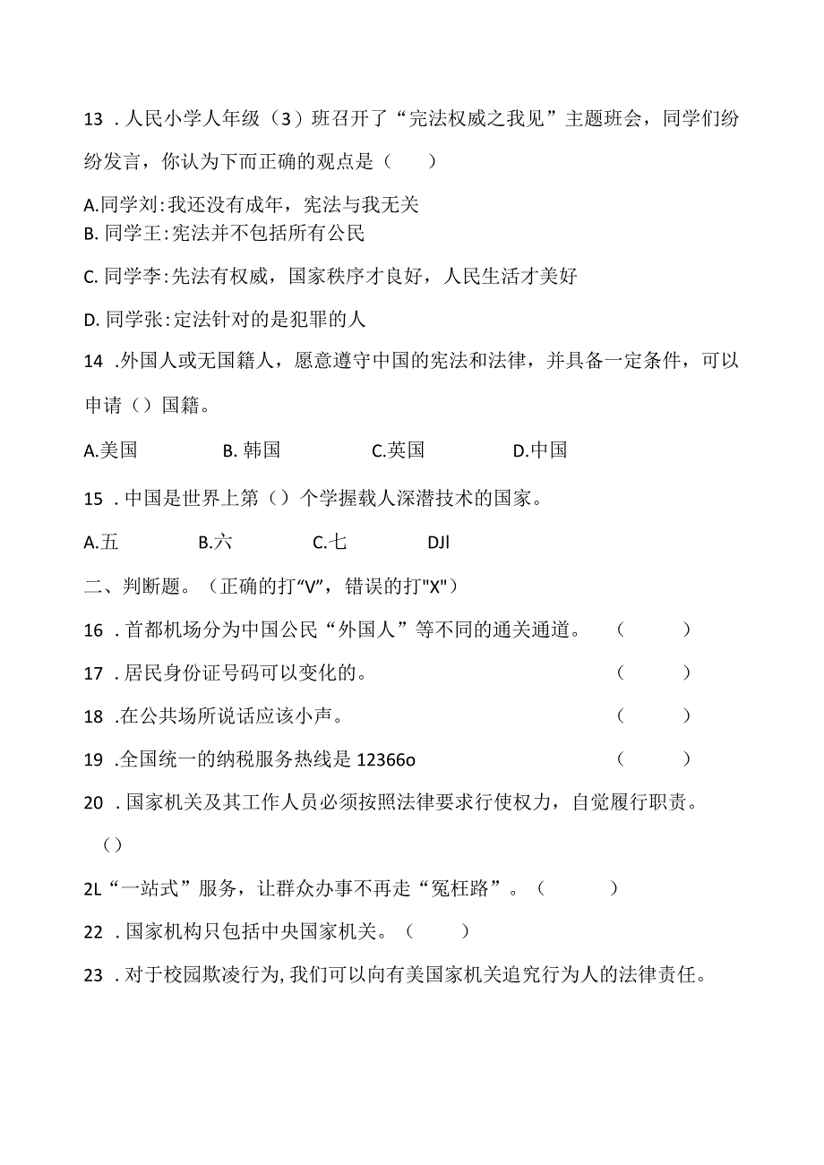 最新部编版六年级道德与法治月考5（第四单元）上册试卷及答案.docx_第3页