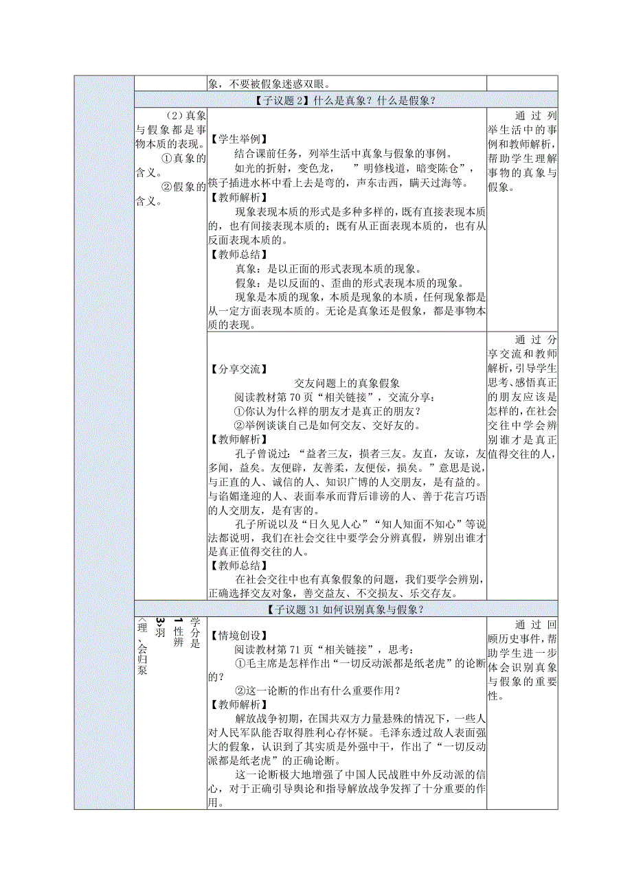 推荐新教材新课标高教版中职哲学与人生16-第8课第二框《明辨是非追求真理》.docx_第3页