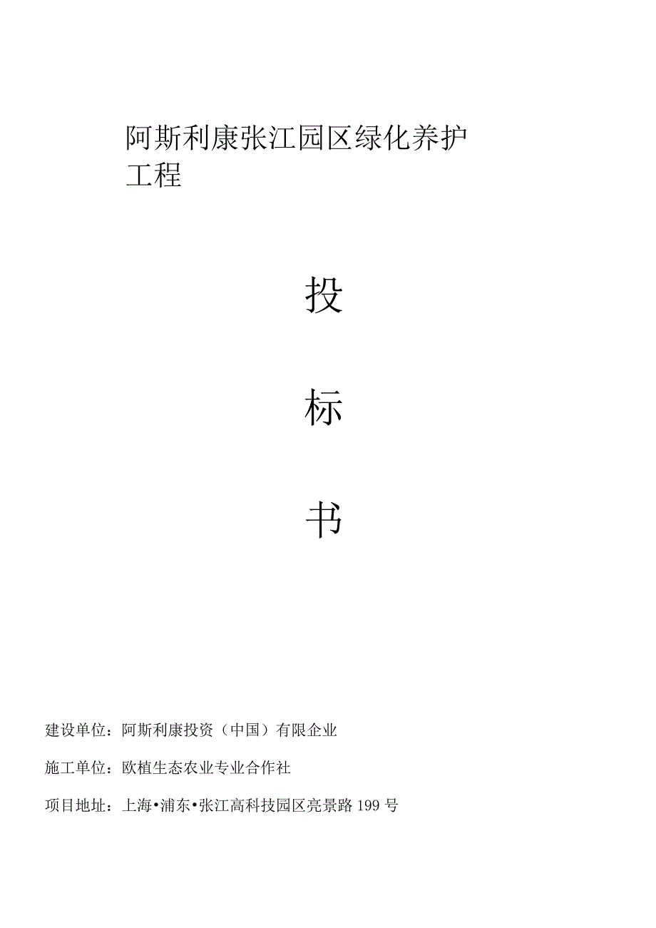 景观绿化维护工程期管护计划.docx_第1页