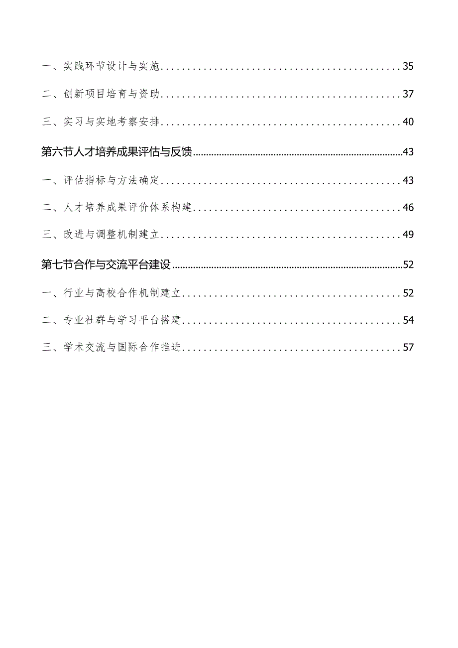 数字创新人才引育实施方案.docx_第2页