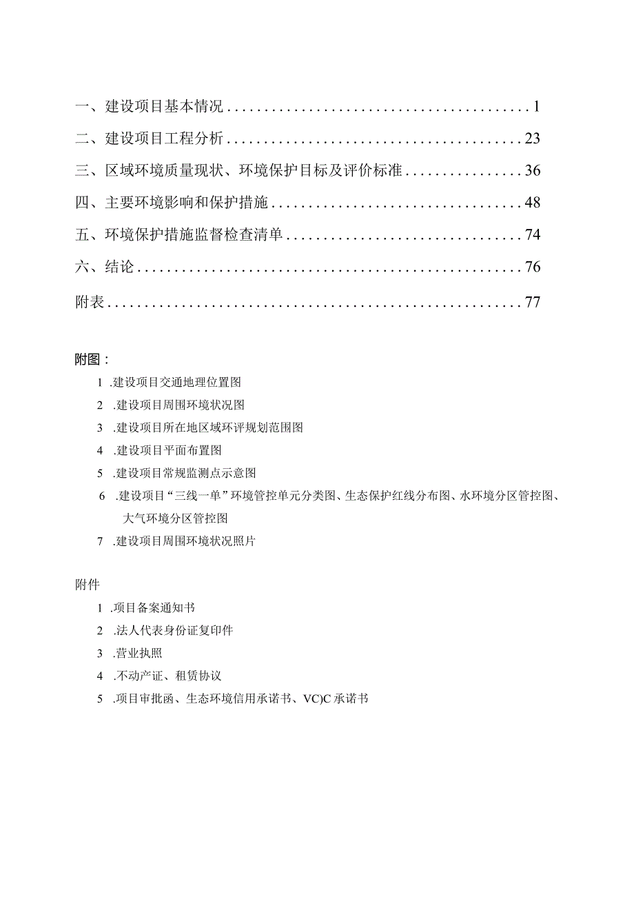 浙江双林众创管道有限公司年产60000米管材项目环境影响报告表.docx_第2页