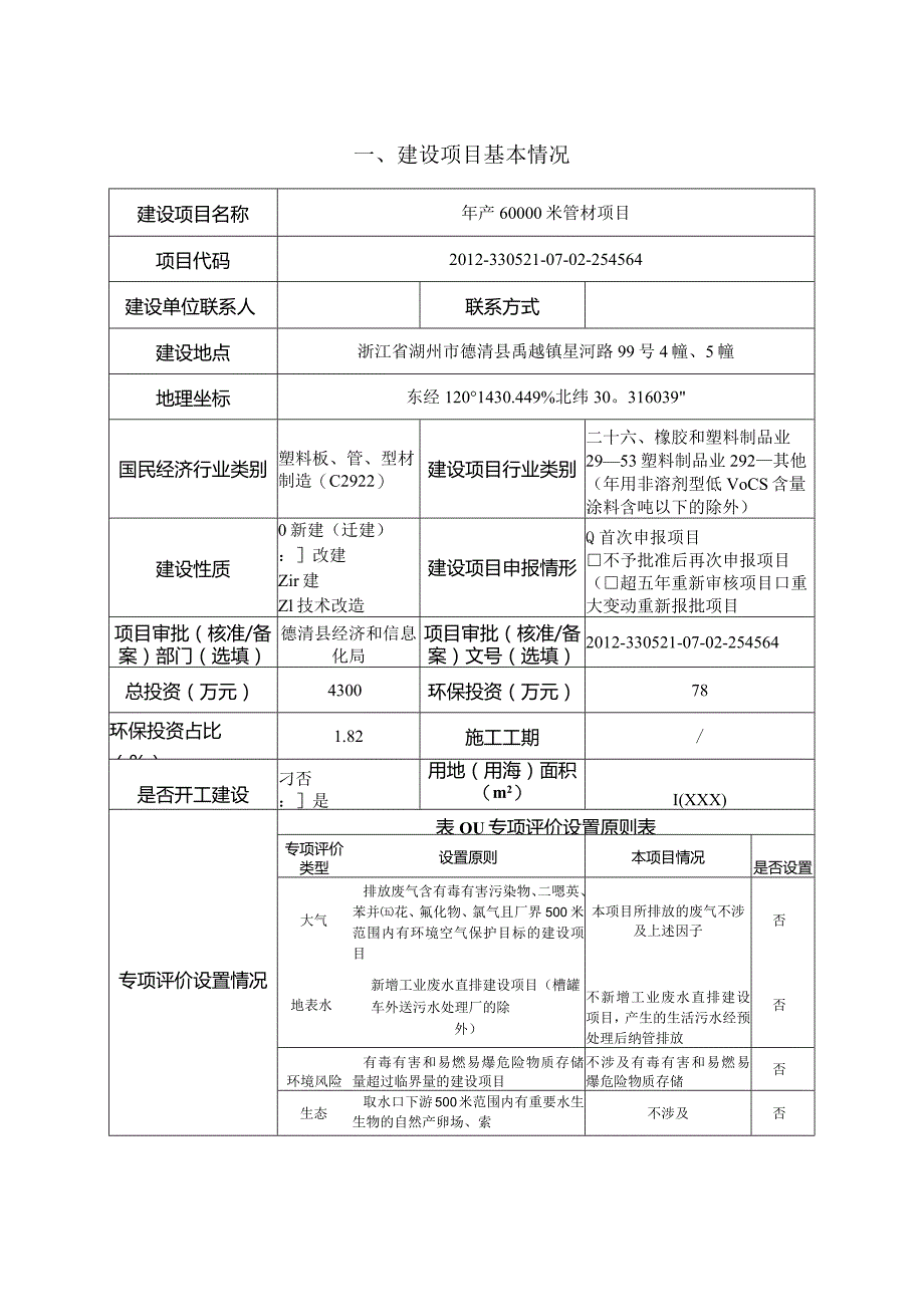 浙江双林众创管道有限公司年产60000米管材项目环境影响报告表.docx_第3页