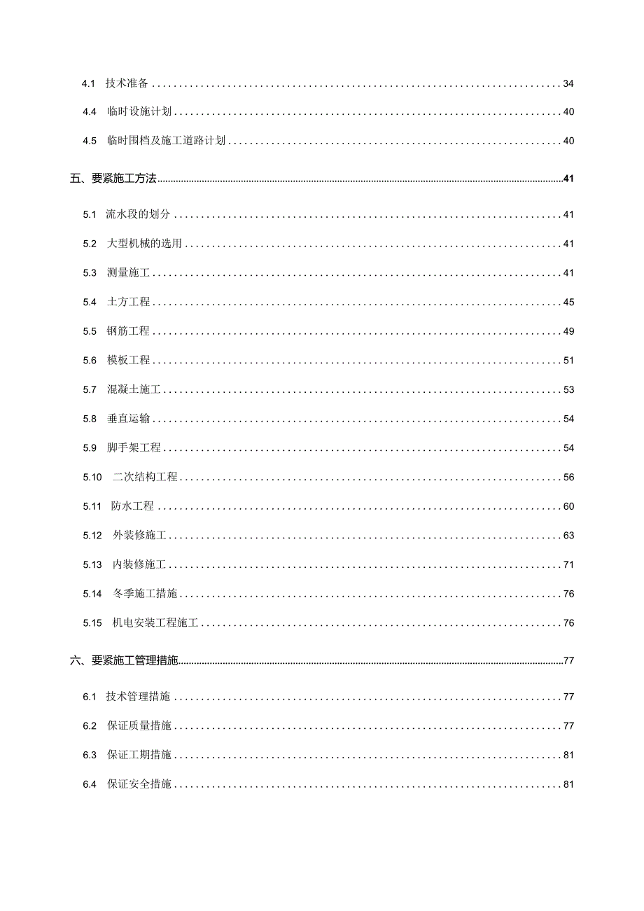 某厂房施工组织设计培训课程.docx_第2页