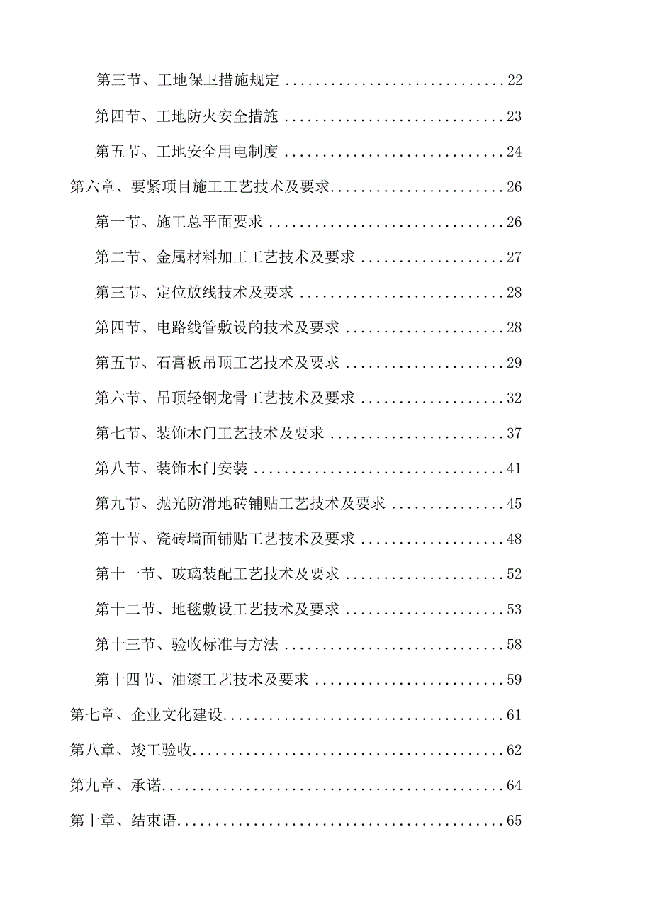 某县接待中心项目装饰工程课件.docx_第2页