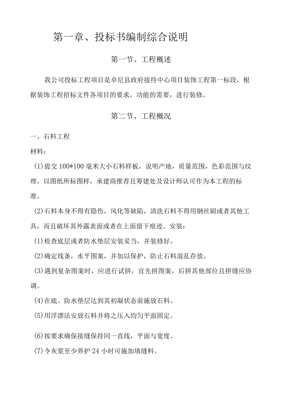 某县接待中心项目装饰工程课件.docx_第3页