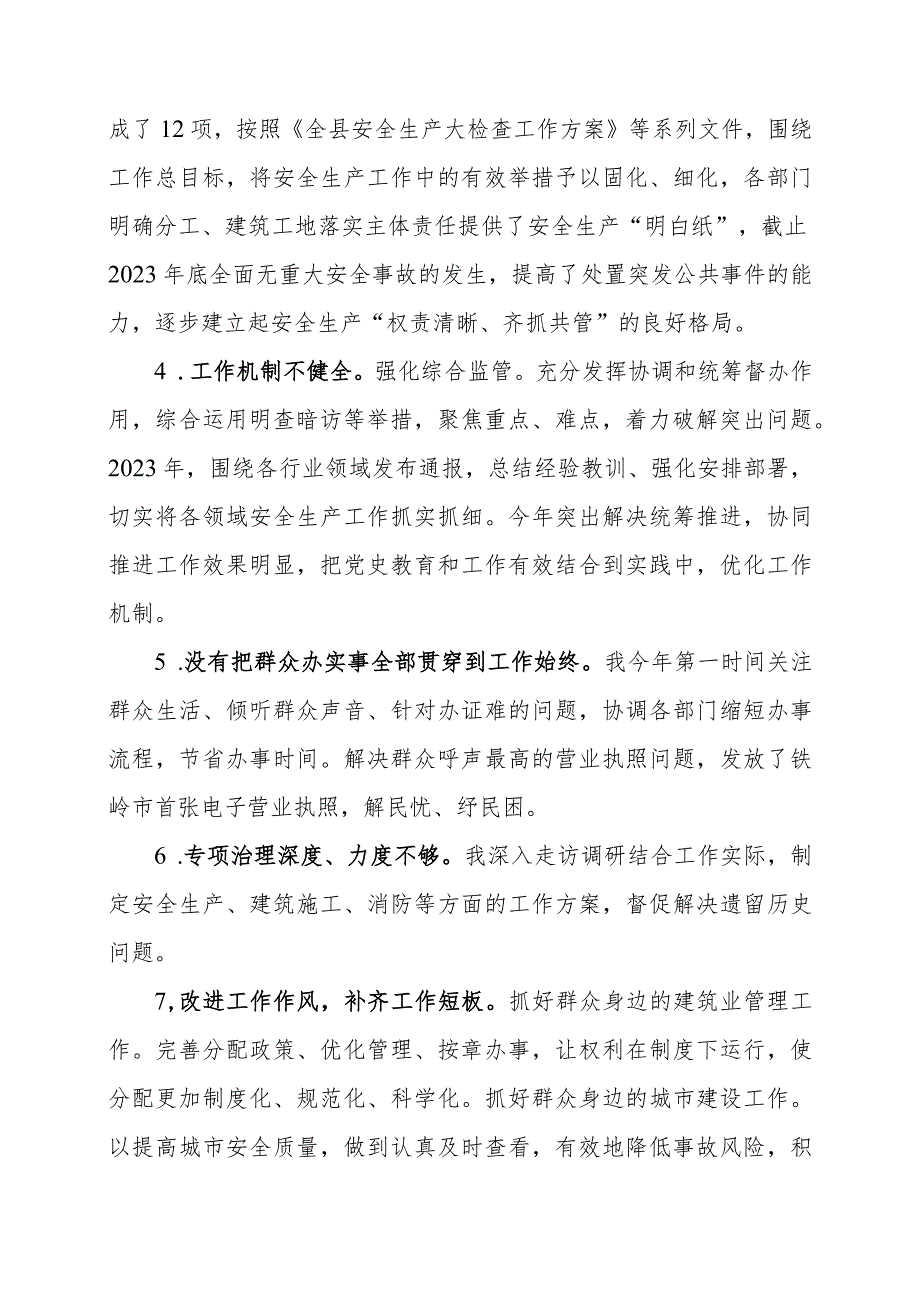 民主生活会发言提纲.docx_第2页