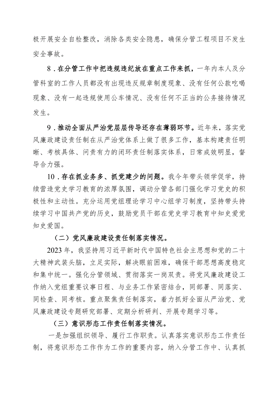 民主生活会发言提纲.docx_第3页