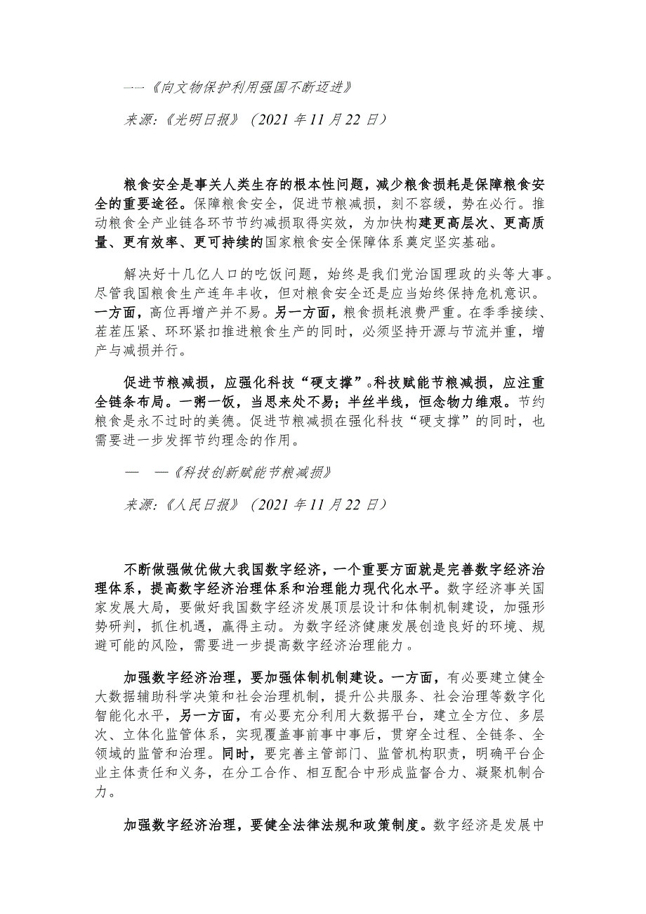 每日读报金句_一粥一饭当思来处不易；半丝半缕恒念物力维艰.docx_第2页