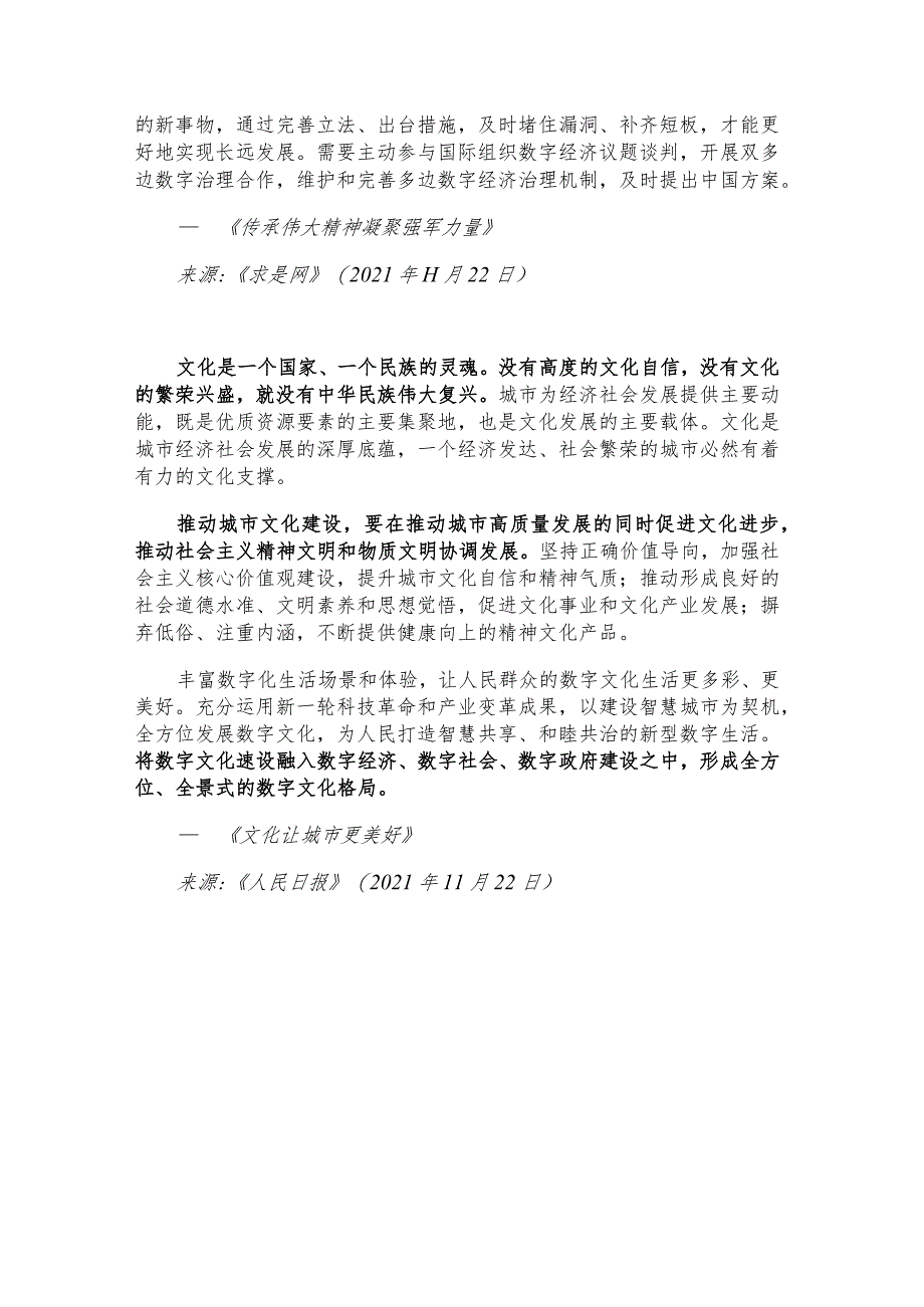 每日读报金句_一粥一饭当思来处不易；半丝半缕恒念物力维艰.docx_第3页