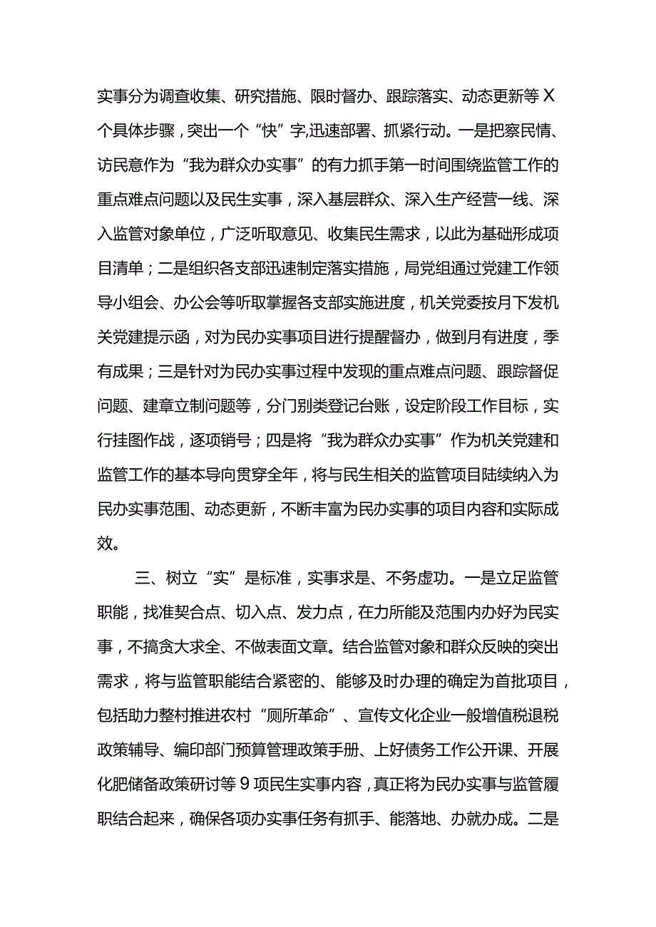 汇编692期-“我为群众办实事”工作总结汇编（5篇）.docx_第3页