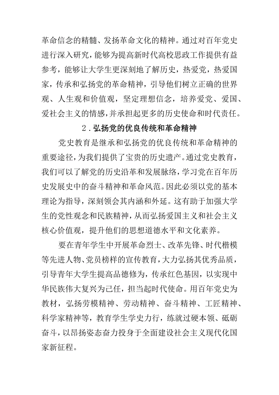 新时代强化大学生党史教育的路径探析.docx_第2页