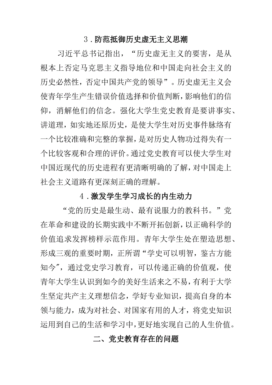 新时代强化大学生党史教育的路径探析.docx_第3页