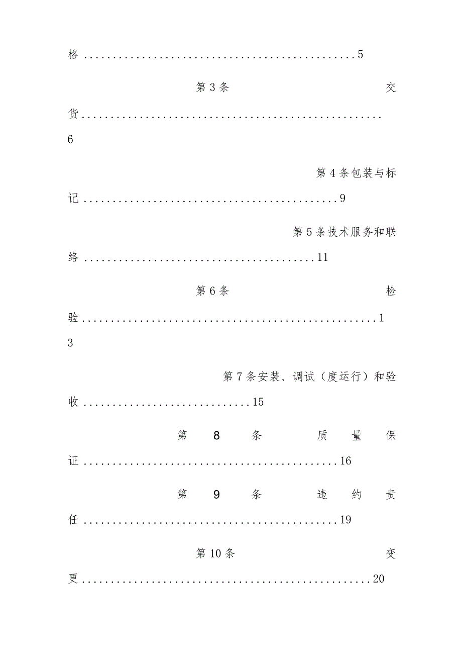 材料采购合同集合六篇供参考.docx_第2页