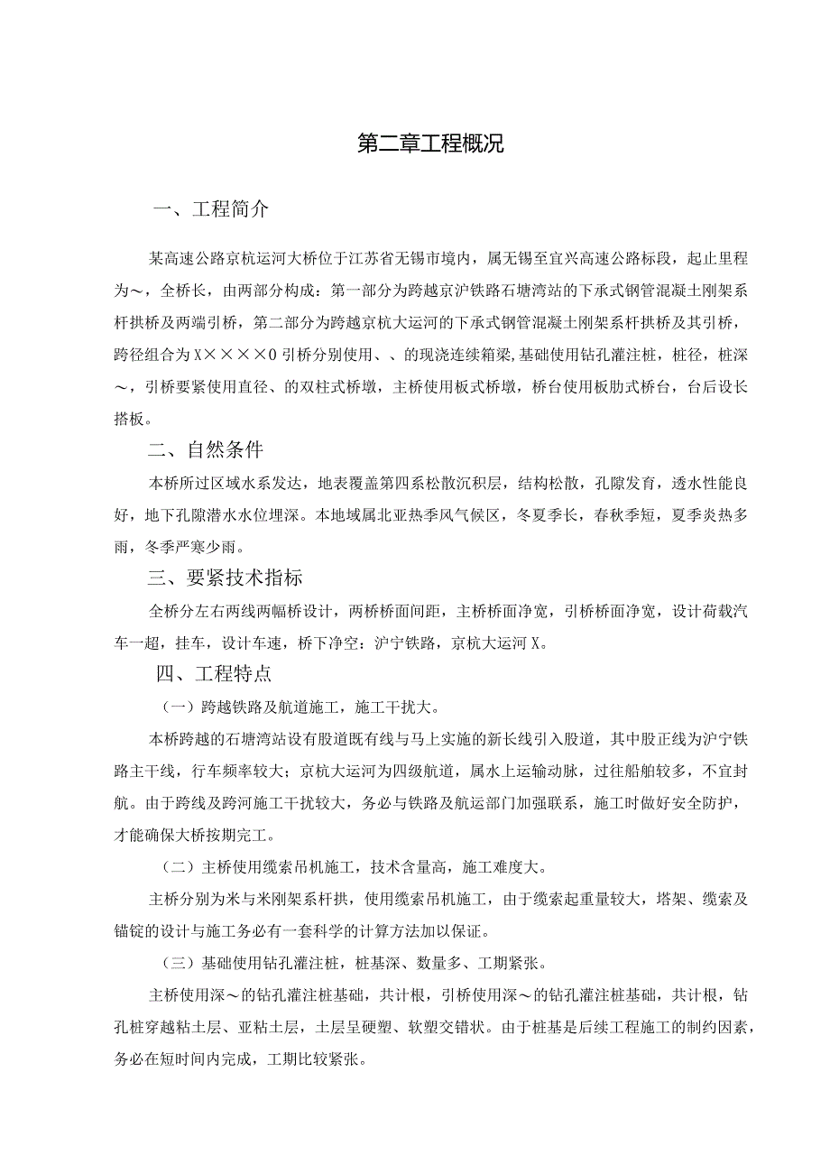 某高速公路京杭运河大桥工程施工组织设计方案.docx_第2页