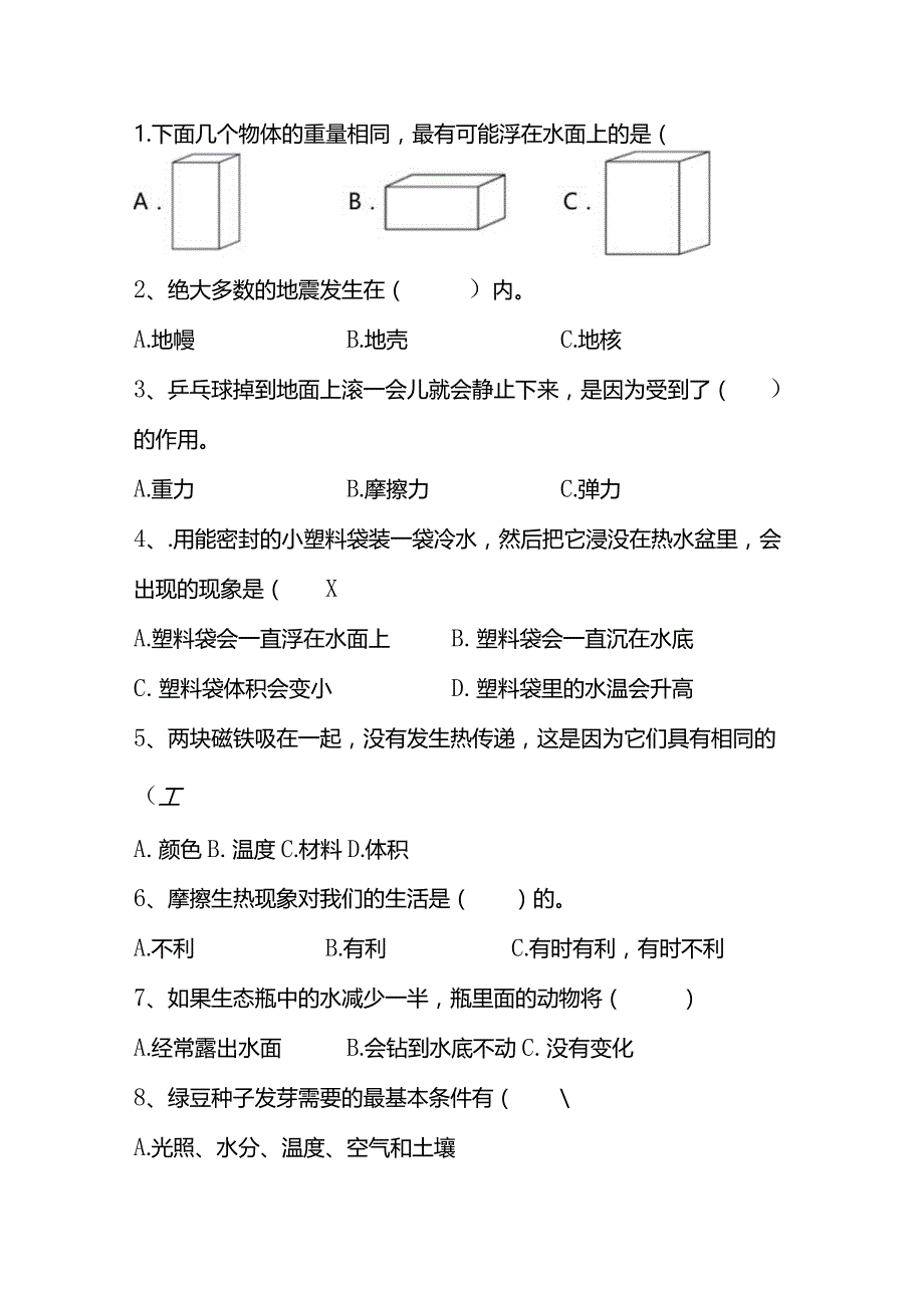 江苏省淮安市淮阴区2022-2023学年五年级上学期1月期末科学试题.docx_第2页