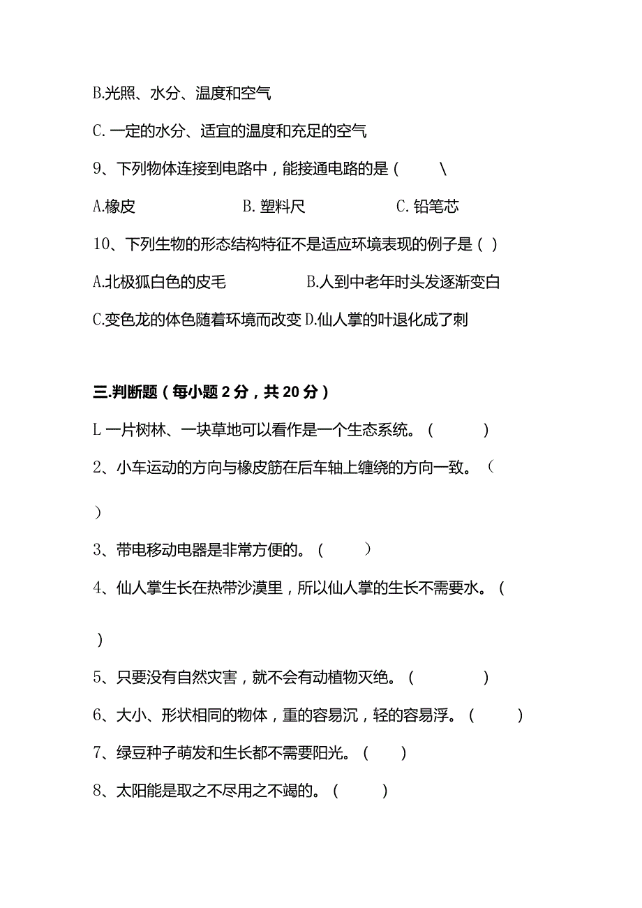 江苏省淮安市淮阴区2022-2023学年五年级上学期1月期末科学试题.docx_第3页