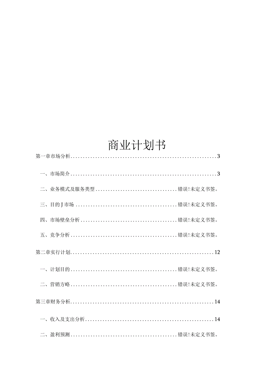 电力人力资源外包企业商业规划简介.docx_第1页