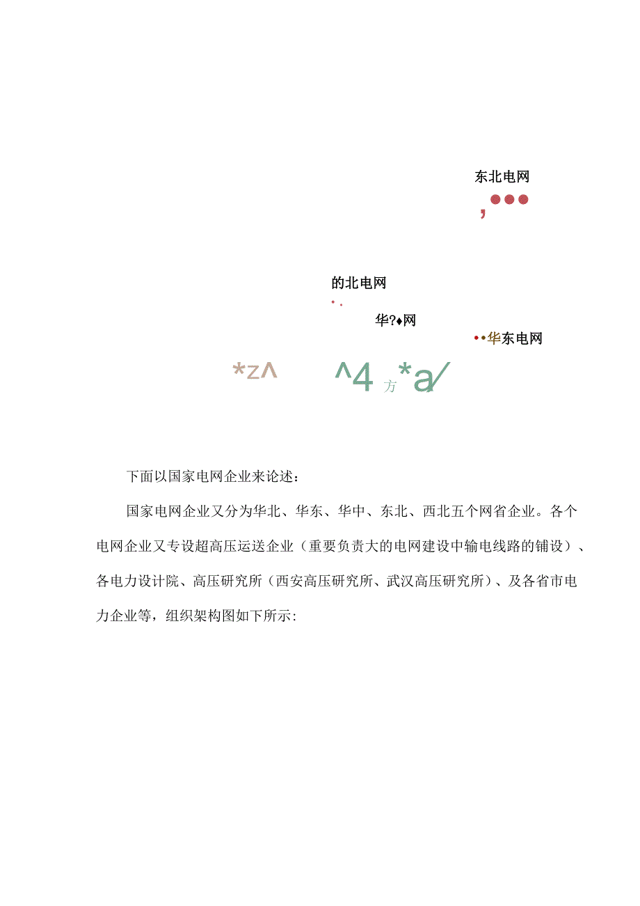 电力人力资源外包企业商业规划简介.docx_第3页