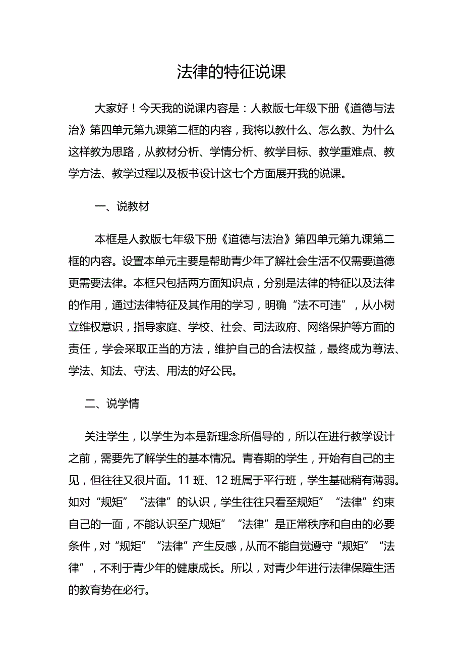 法律的特征说课.docx_第1页