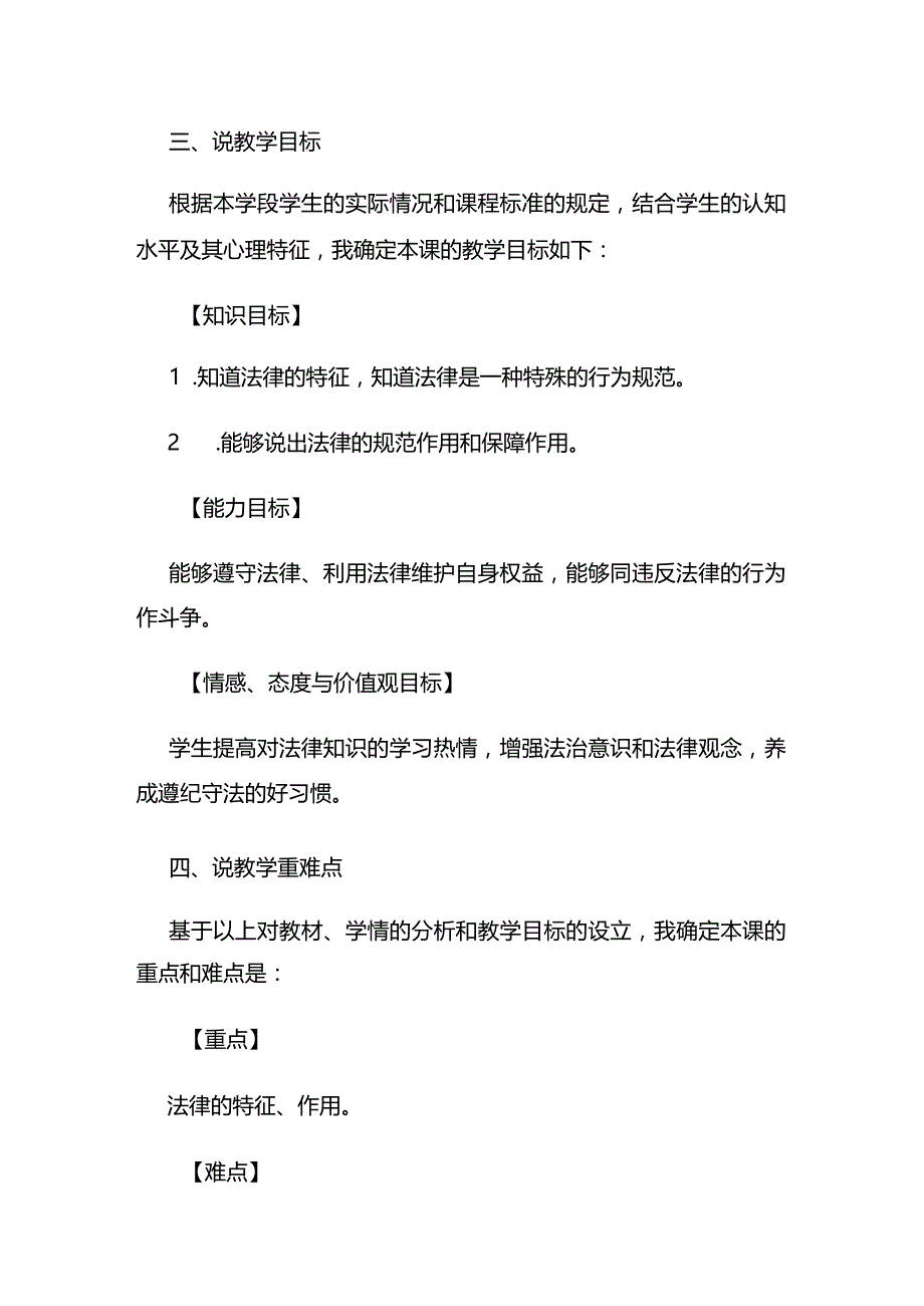 法律的特征说课.docx_第2页