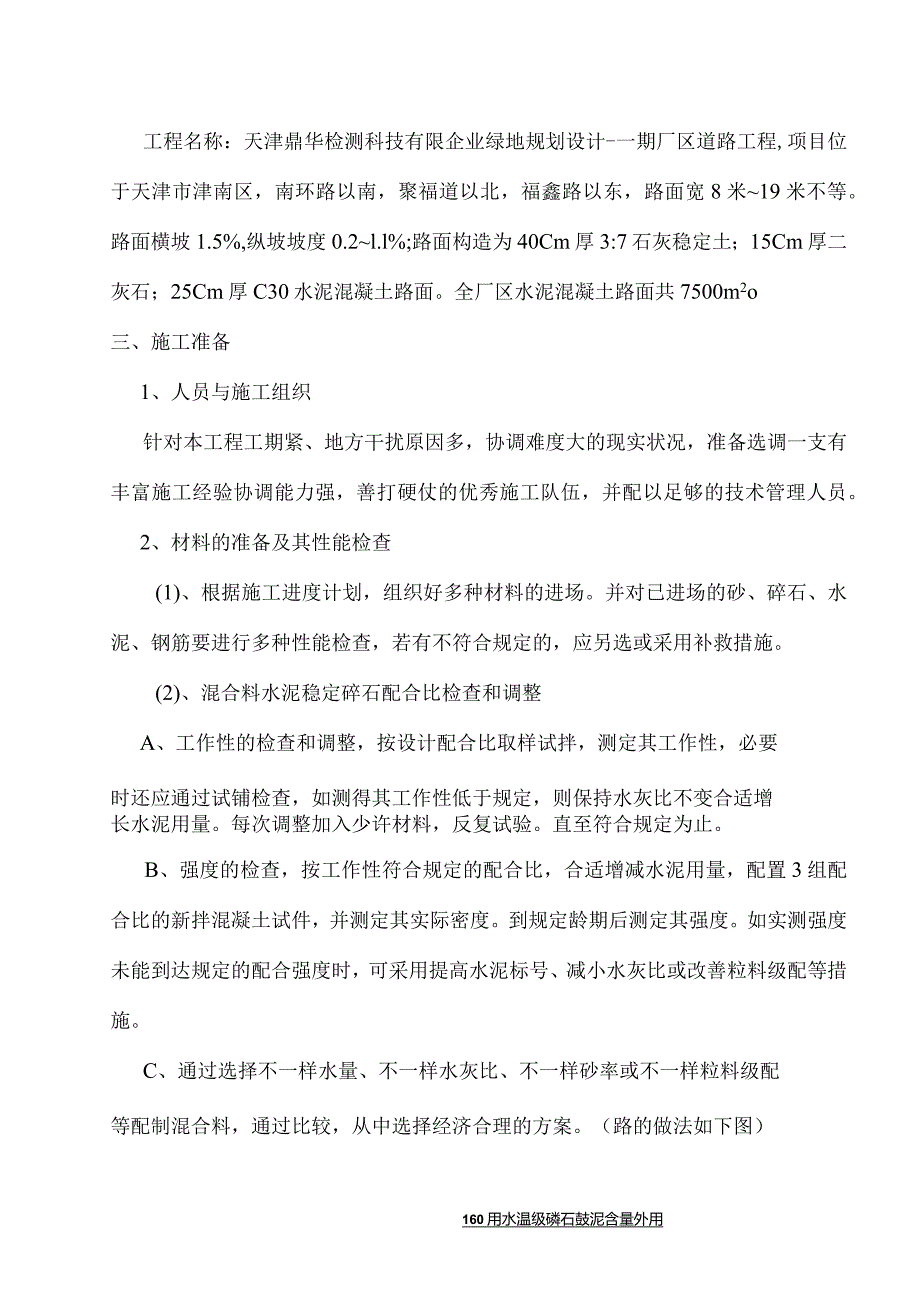 水泥混凝土路面施工方案在厂区的应用.docx_第3页