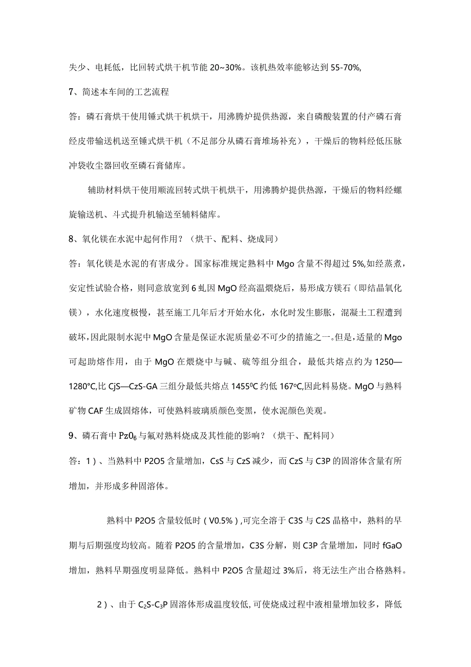 料浆法磷铵磷石膏制硫酸联产水泥岗位技能学习问答201.docx_第3页