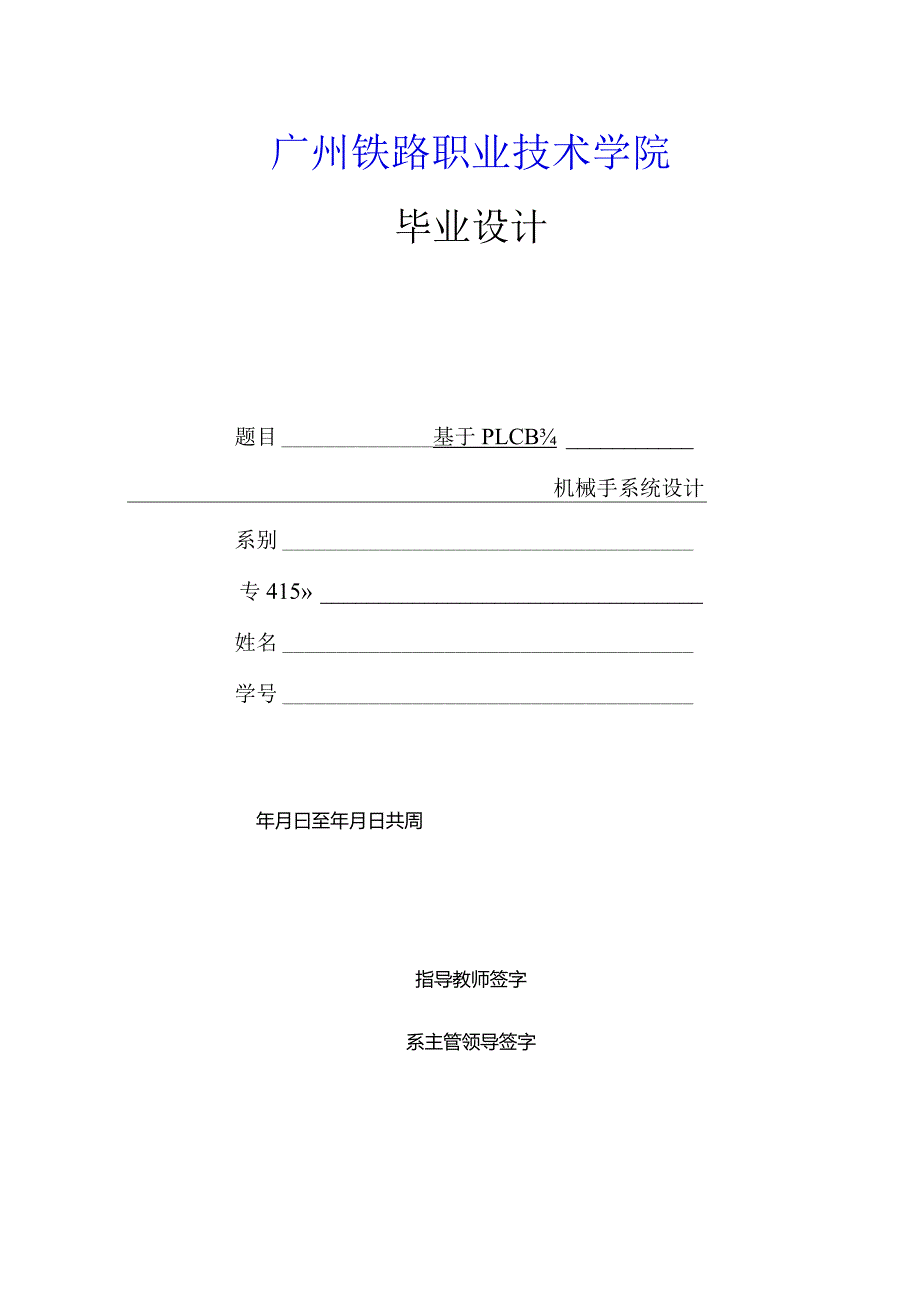 机械手设计实例.docx_第1页