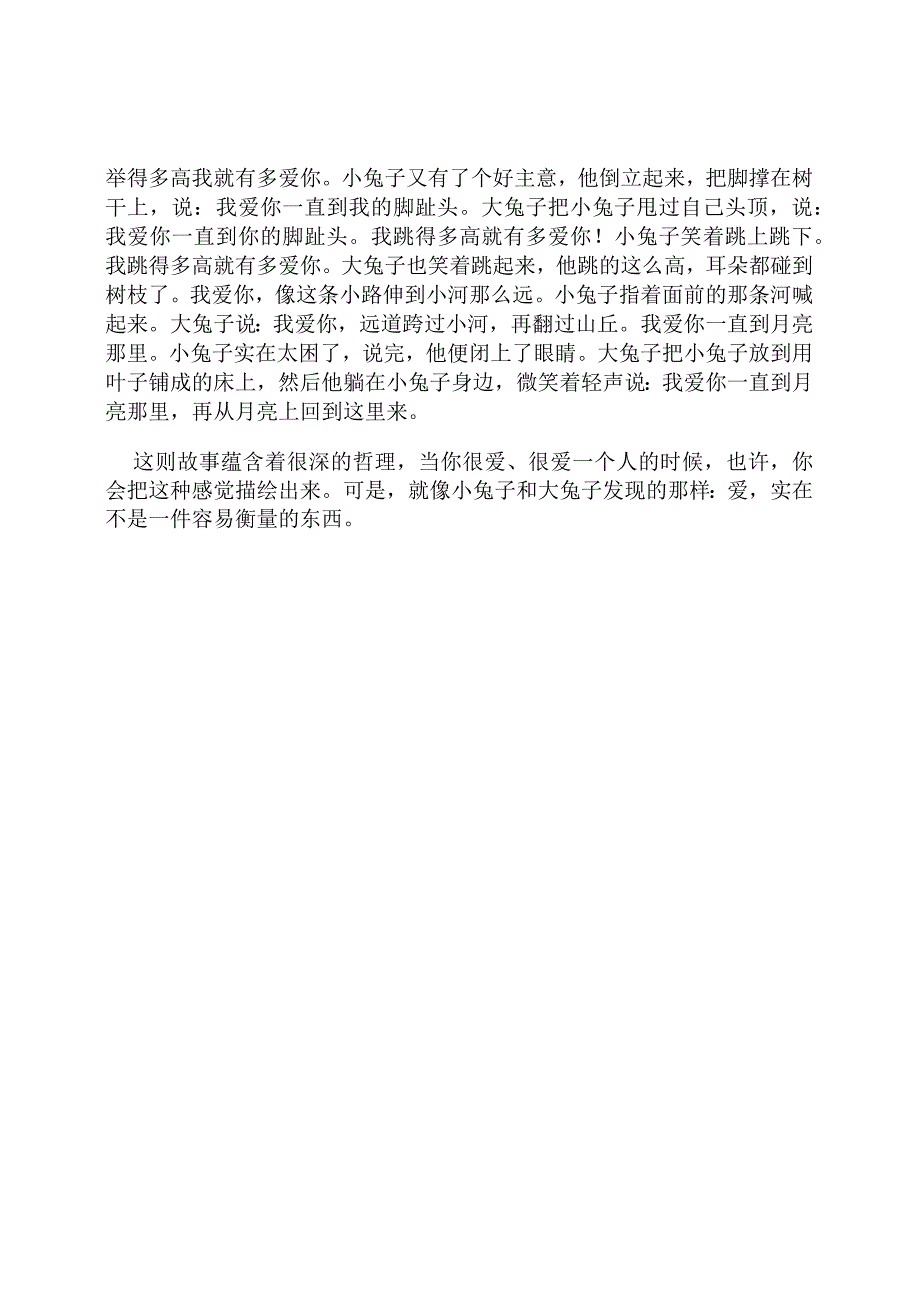 教师资格考试经典教案实例(4).docx_第3页