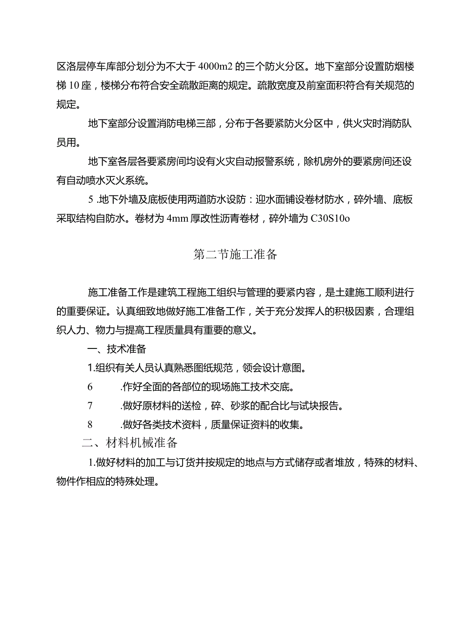 文化中心地下室工程施工方案培训资料.docx_第2页