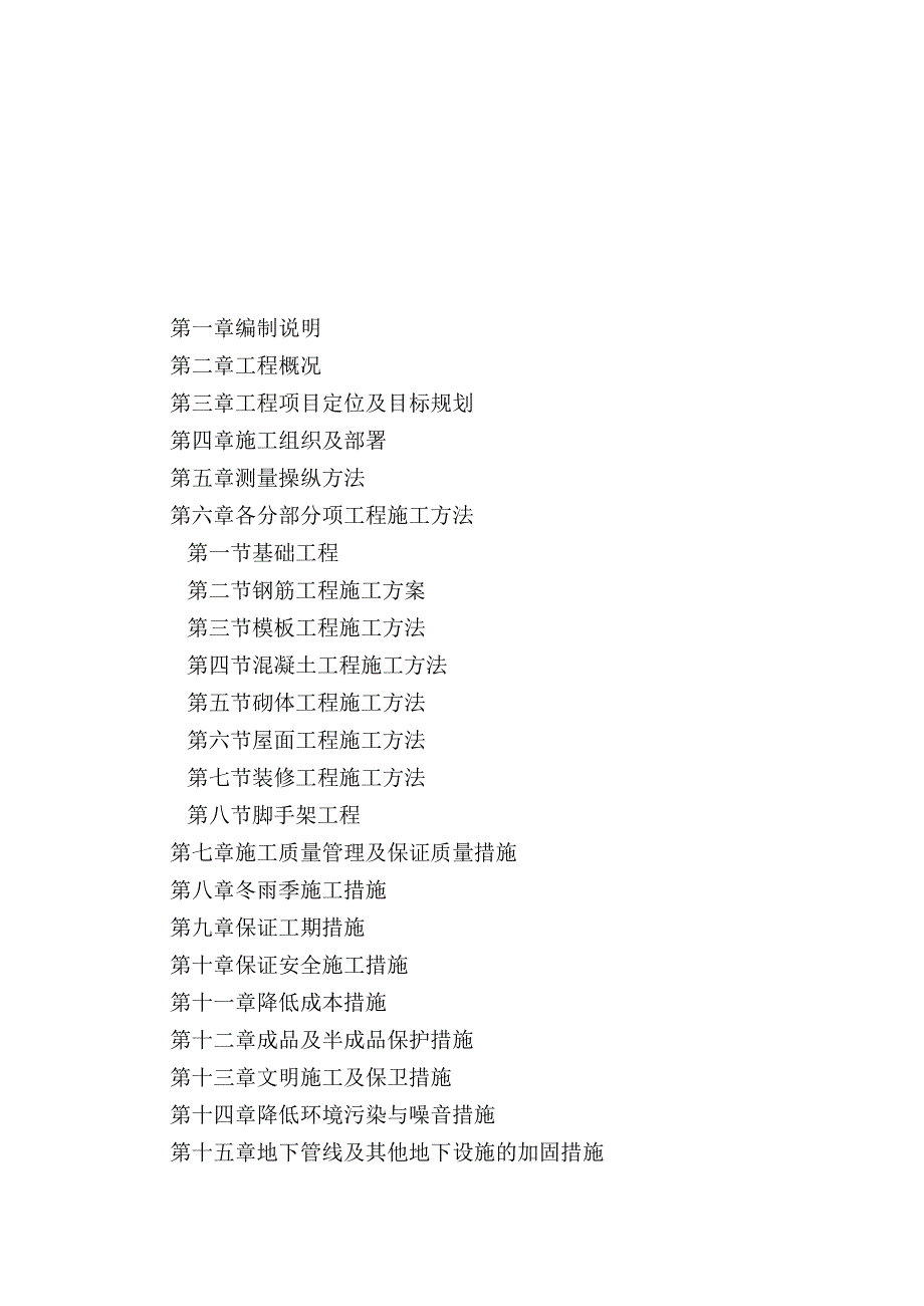 某综合楼工程施工组织设计(DOC58页).docx_第3页