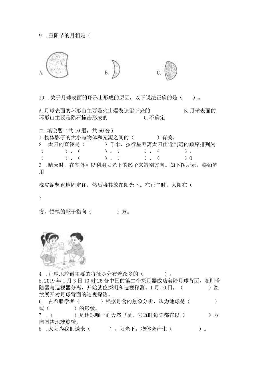 教科版三年级下册科学第3单元《太阳、地球和月球》测试卷及答案【名师系列】.docx_第2页