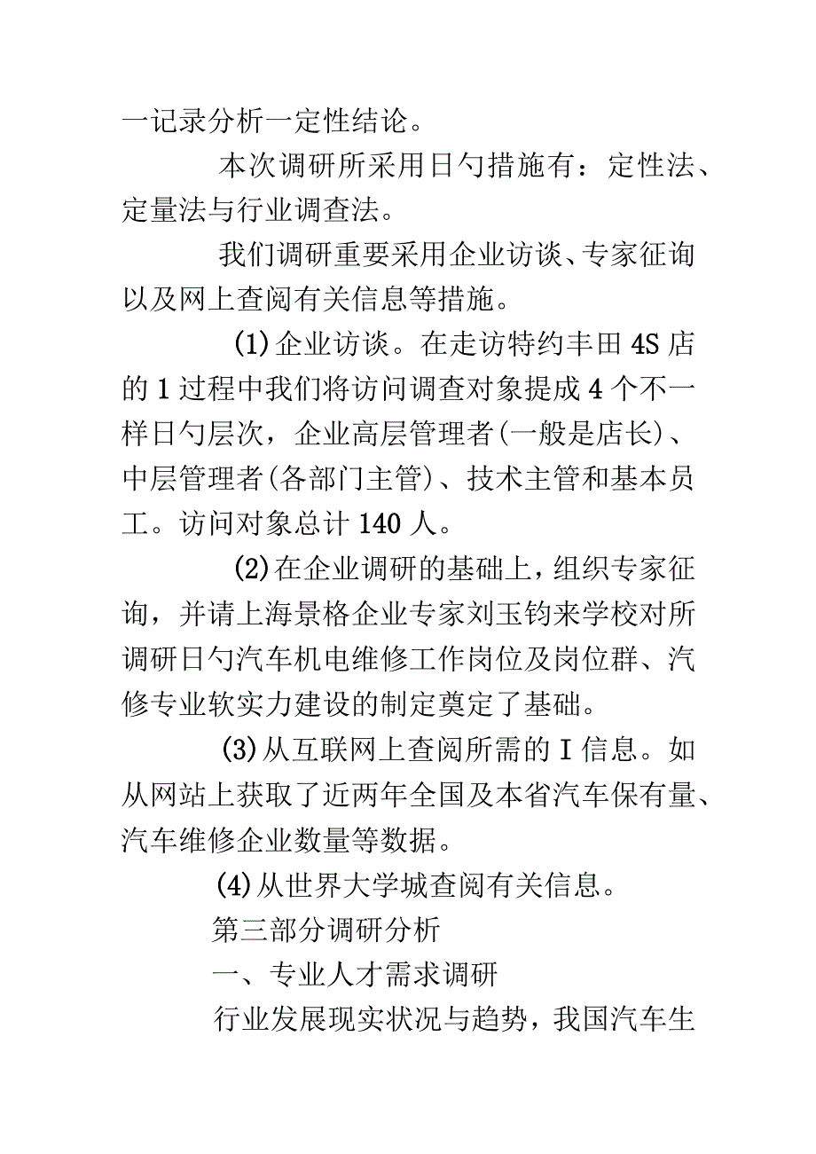 汽车修理状况调查报告.docx_第2页