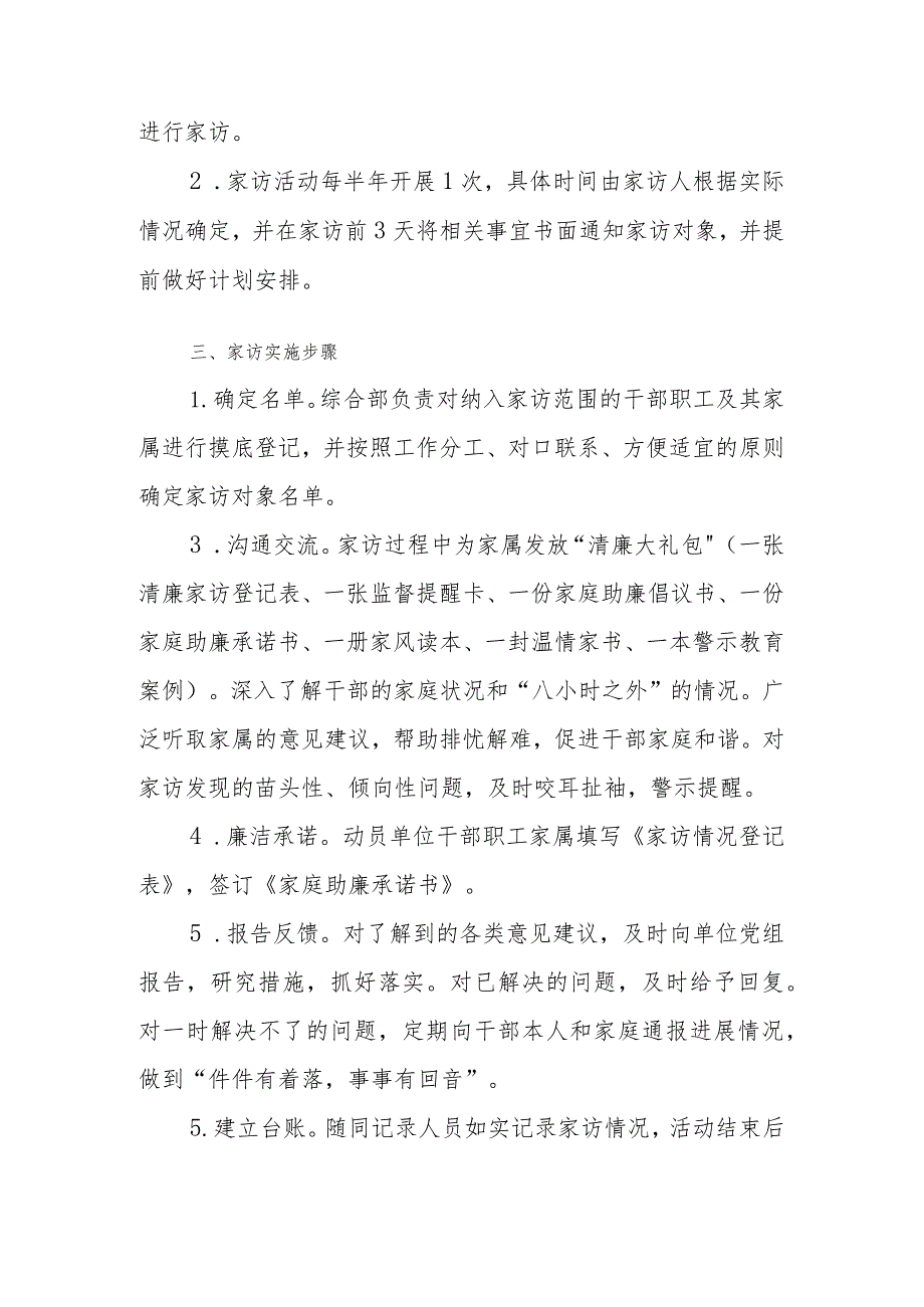 机关清廉家访活动实施方案（含家庭助廉倡议书、承诺书）.docx_第2页