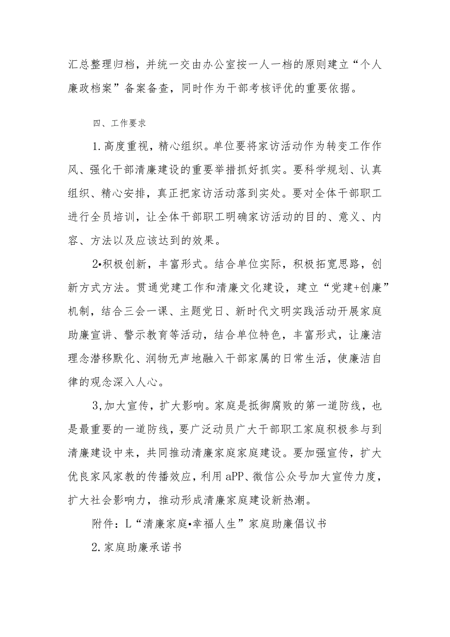 机关清廉家访活动实施方案（含家庭助廉倡议书、承诺书）.docx_第3页