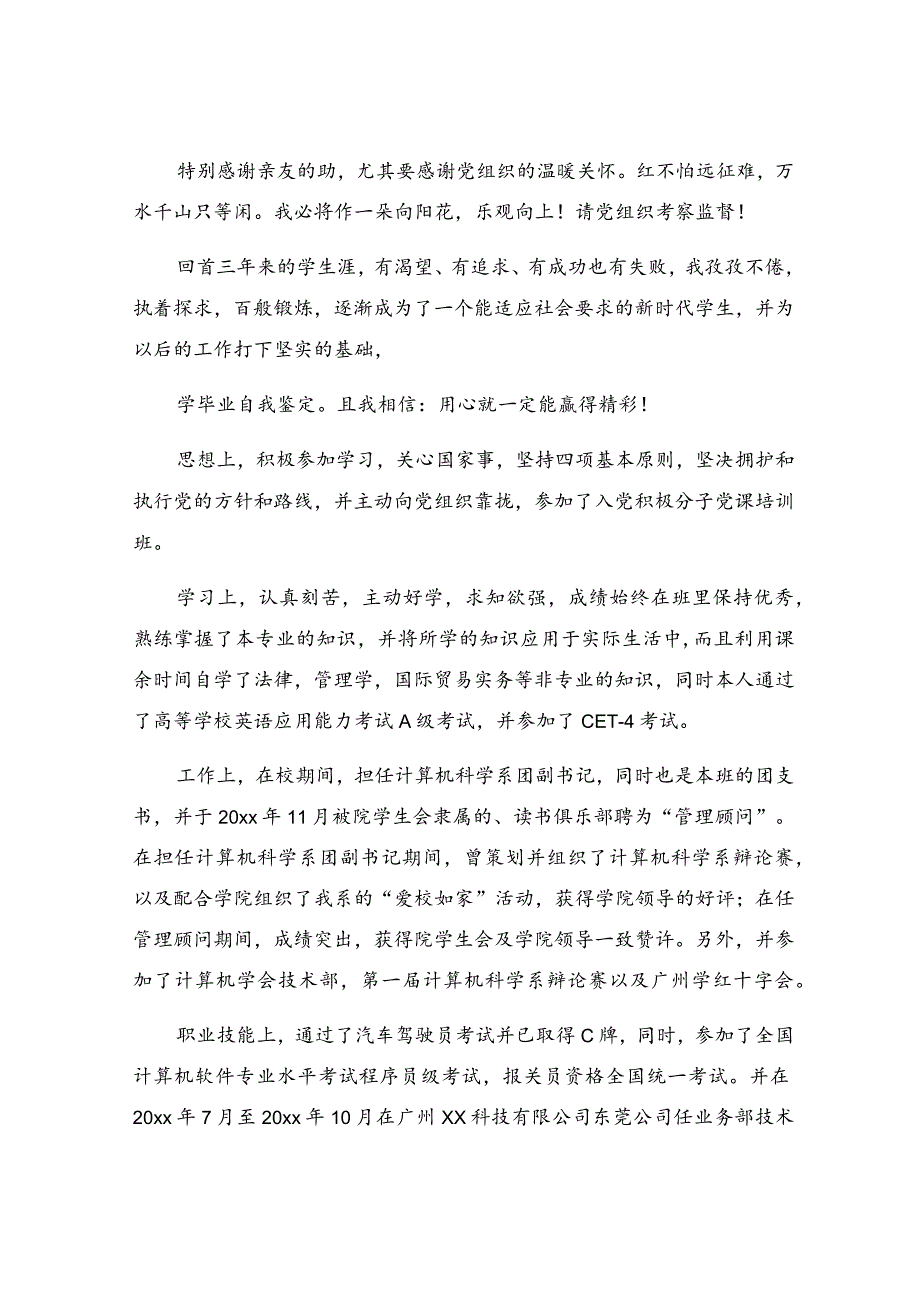 毕业生登记表自我鉴定.docx_第3页