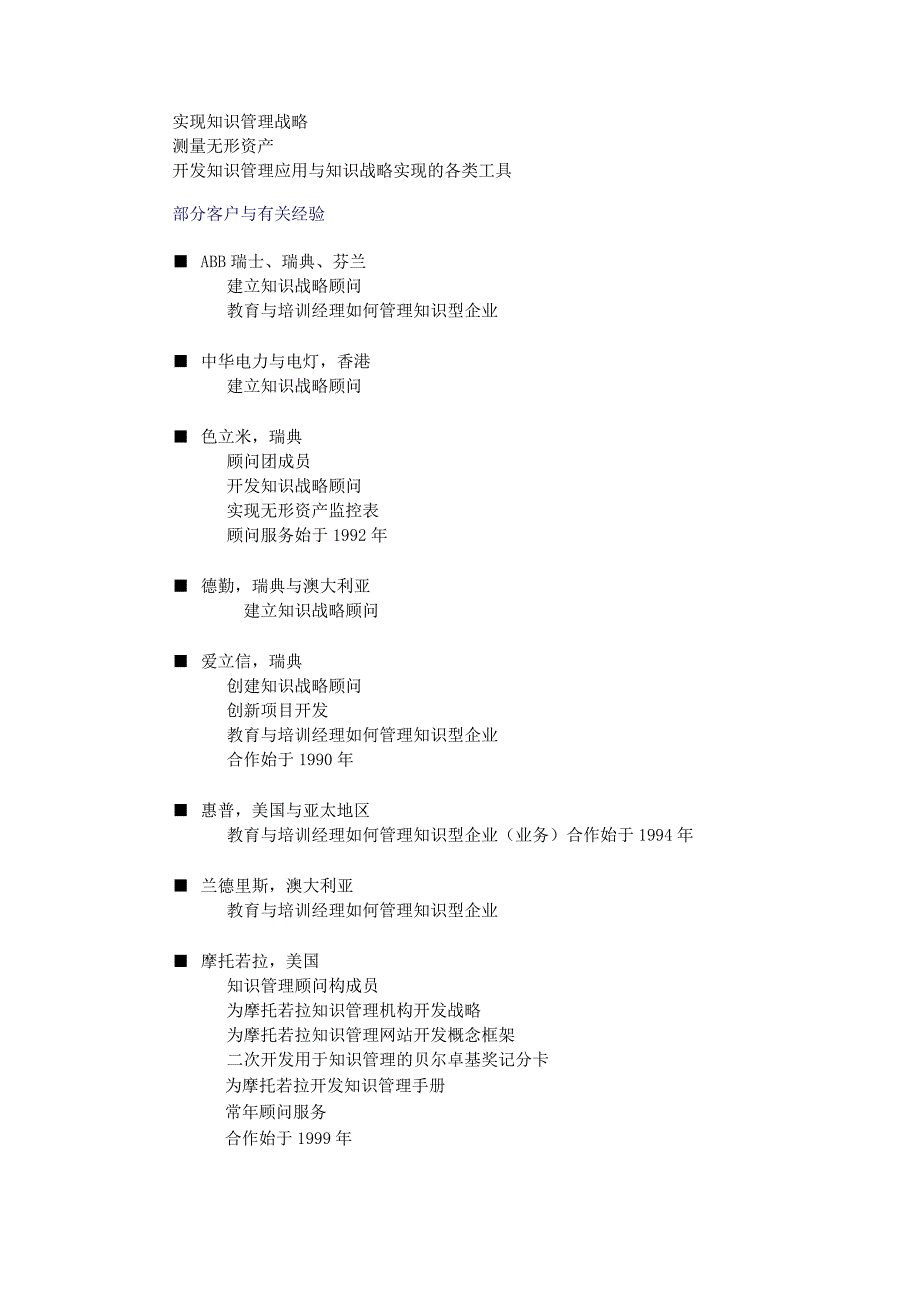 斯威比中国行的演讲内容.docx_第2页