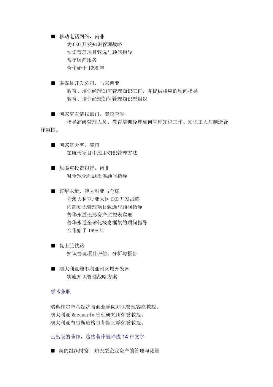 斯威比中国行的演讲内容.docx_第3页