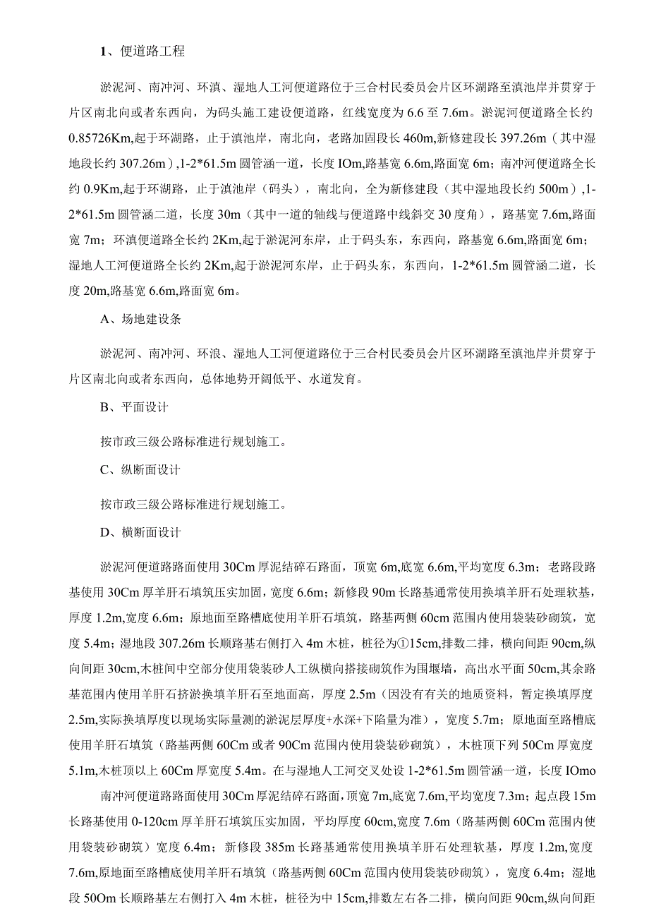 某马头工程进场便道施工组织设计.docx_第2页