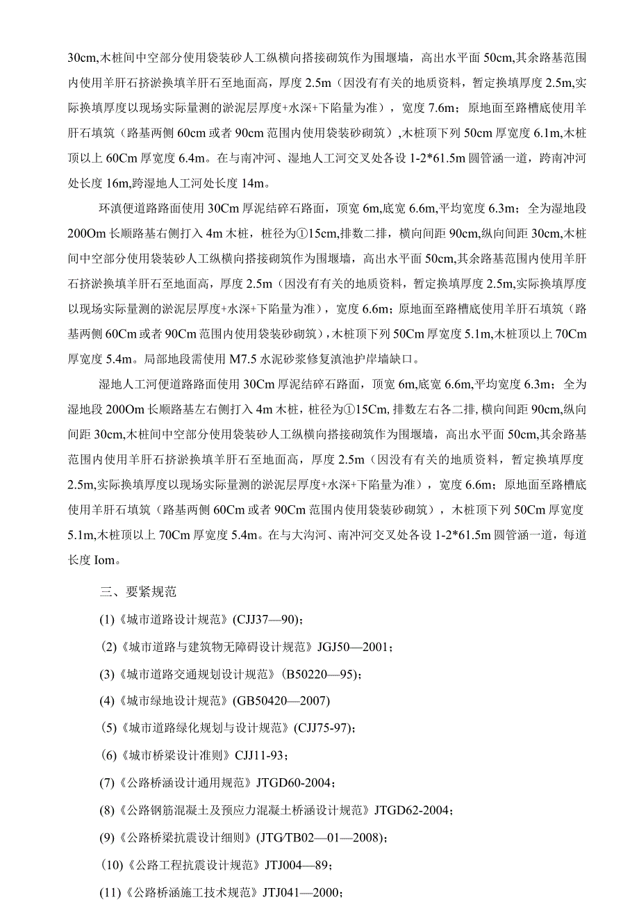 某马头工程进场便道施工组织设计.docx_第3页